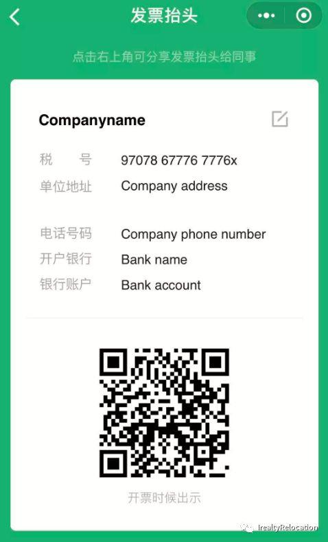 Guide To Use WeChat Fapiao System